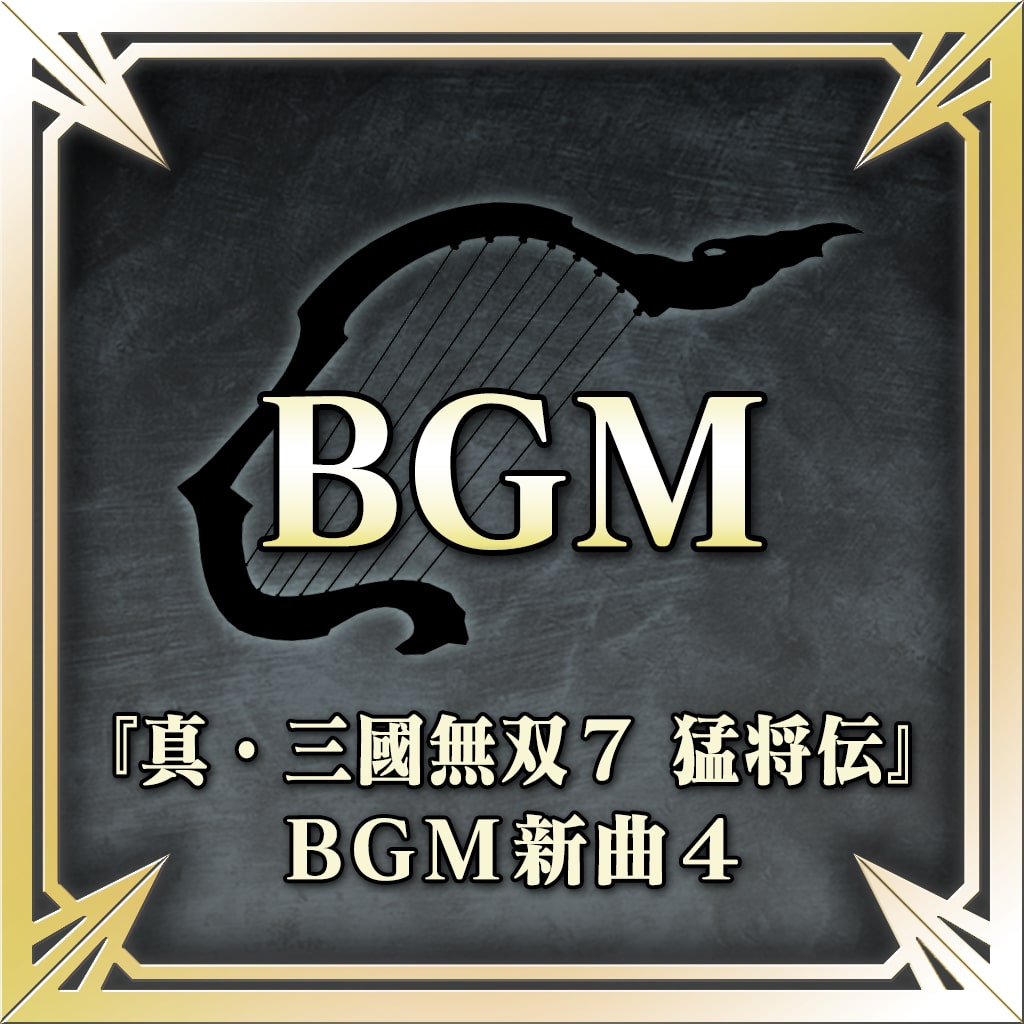 "Dynasty Warriors 8: Xtreme Legends" New BGM 4  (Japanese Ver.)