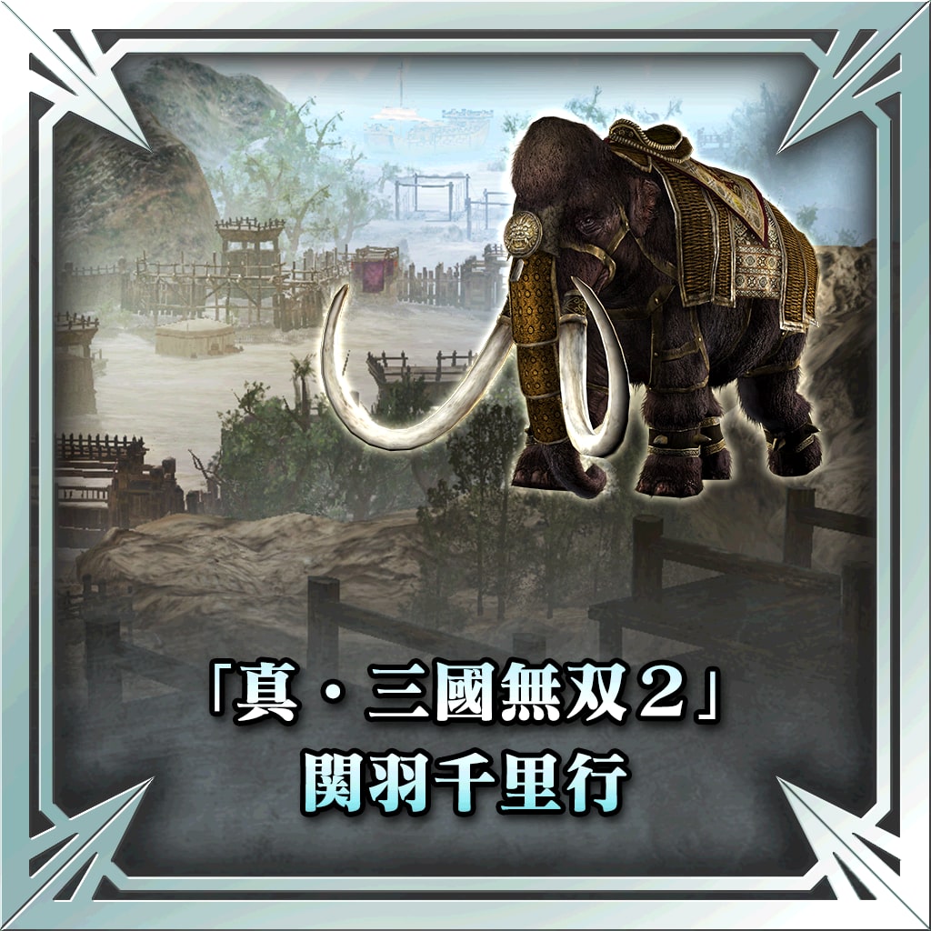 "Dynasty Warriors 3" Scenario Set: "Guan Yu's Escape" & Mammoth (Japanese Ver.)