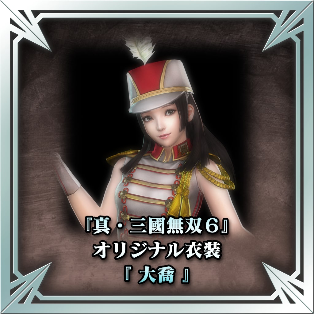 真・三国無双６大喬　コスプレ　衣装 真三国無双6 大喬 衣装 - DDT＿DRESSINGコスプレ工房