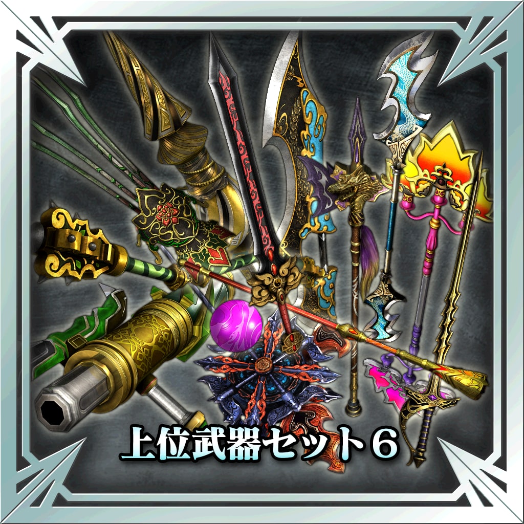 Powerful Weapon Set 6 (Japanese Ver.)
