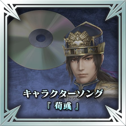 三國無双7 ハンドタオル 荀彧 三國無双7 ハンドタオル 荀彧