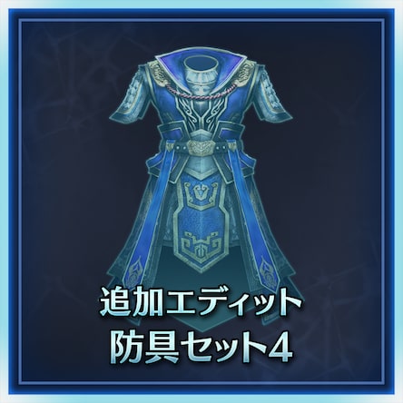 Additional Custom Armor Set 4 Japanese Ver