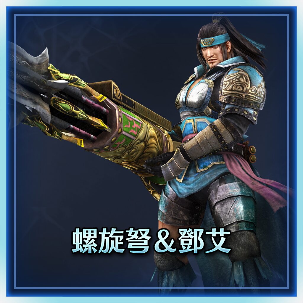 Revolving Crossbow & Deng Ai (Japanese Ver.)