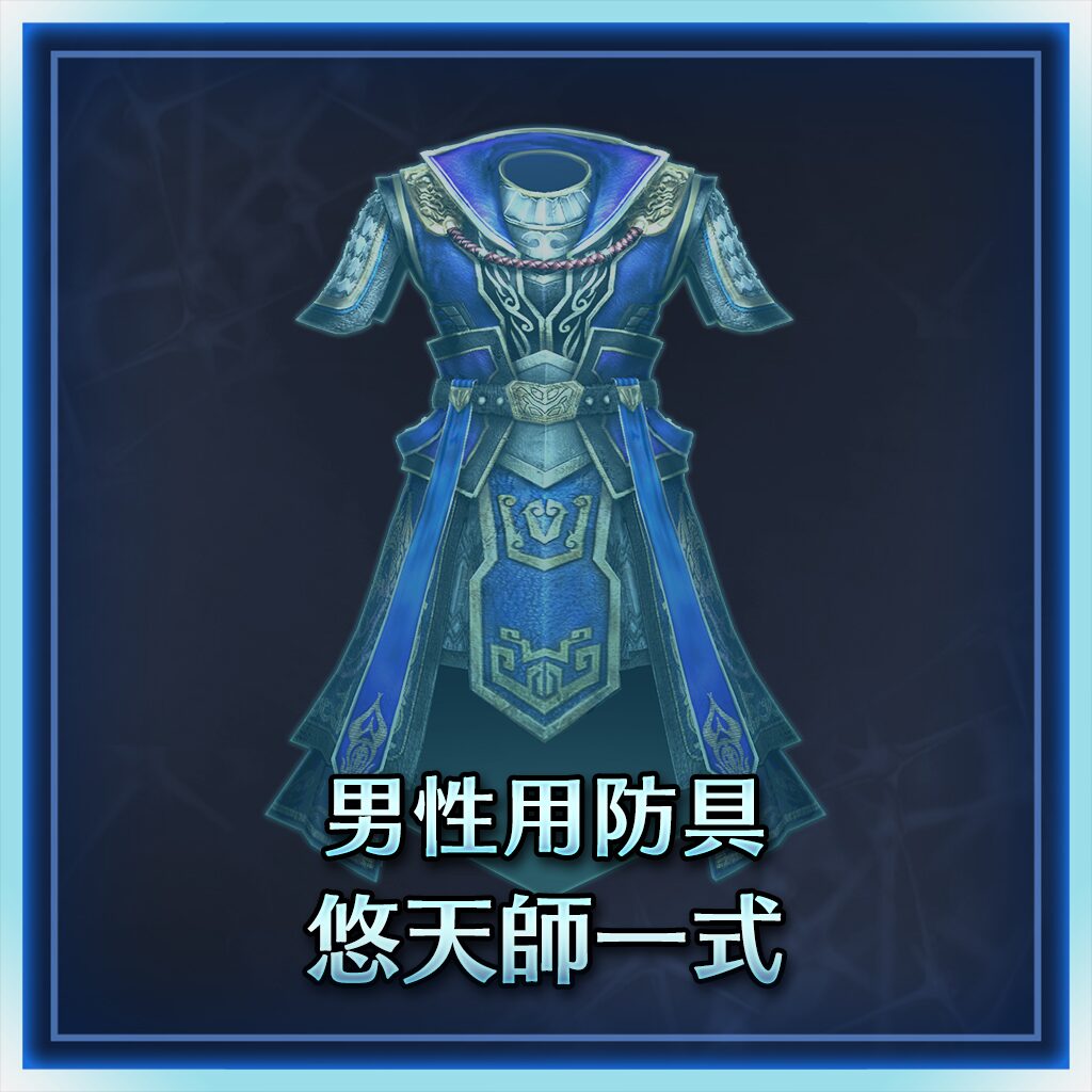 Male Equipment: Heavenly Monk Set (Japanese Ver.)