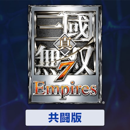 真・三國無双7 Empires - PS4 d2ldlup