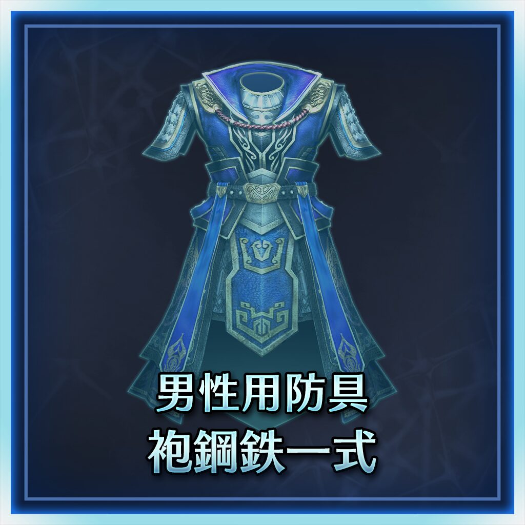 Male Equipment: Dark Armor Set (Japanese Ver.)
