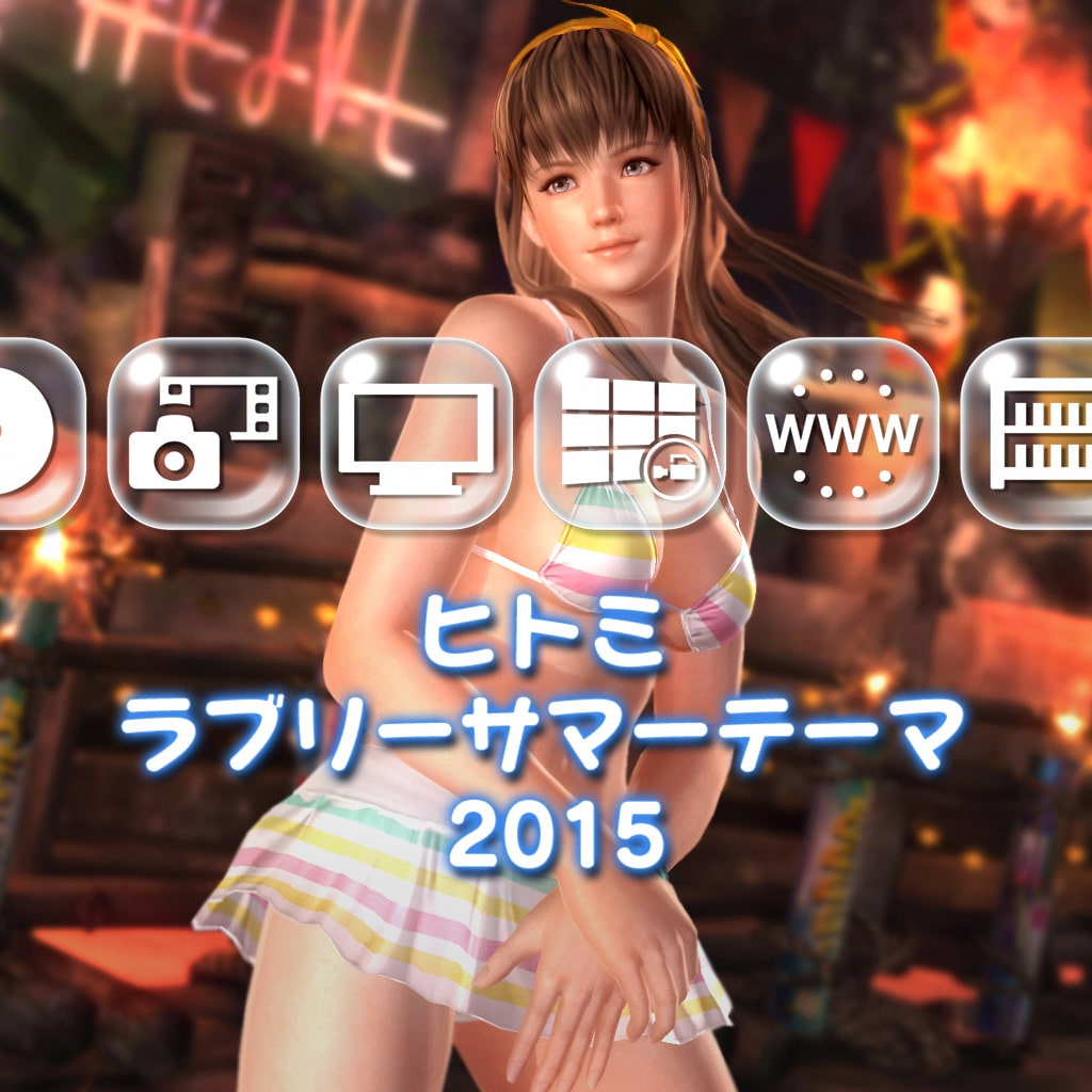 ヒトミ ラブリーサマーテーマ  2015（DOA）