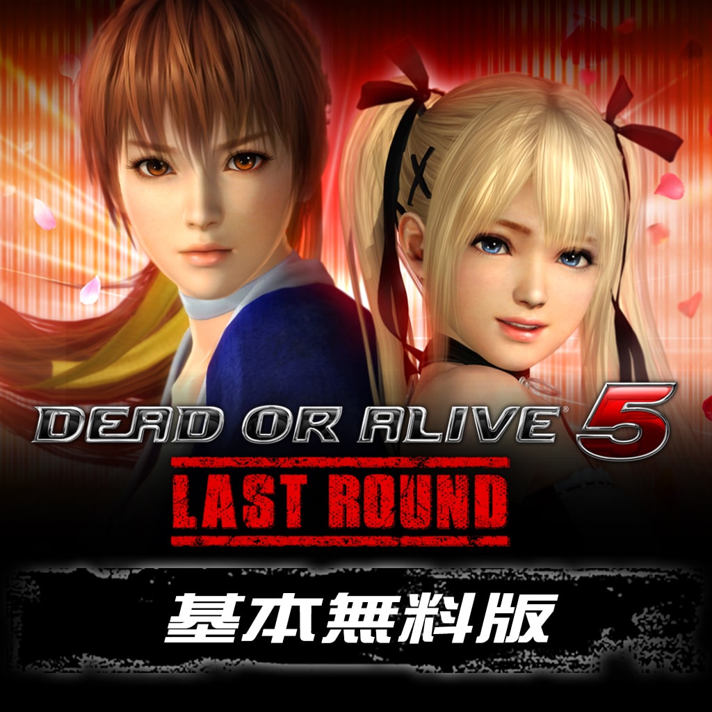 DEAD OR ALIVE 5 Last Round 기본 무료판 (한국어판)