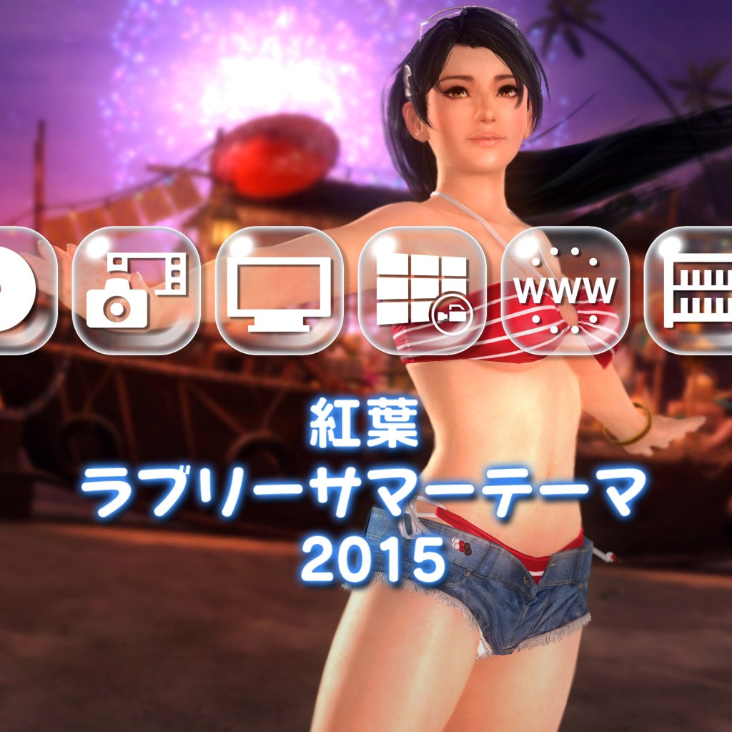 紅葉 ラブリーサマーテーマ  2015（DOA）