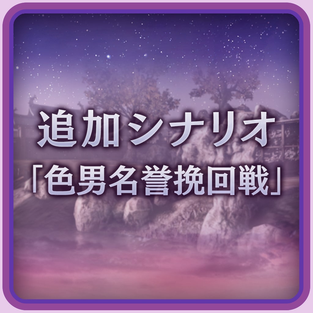 Additional Stage: "Road to Redemption" (Japanese Ver.)