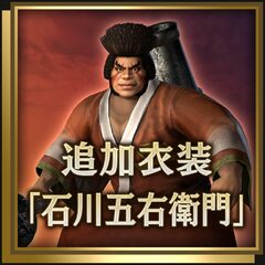 追加衣装「石川五右衛門」