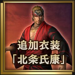 追加衣装「北条氏康」
