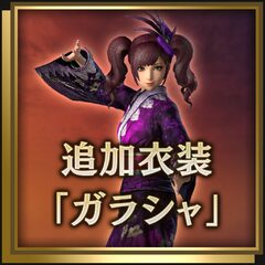 追加衣装「ガラシャ」