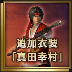 追加衣装「真田幸村」