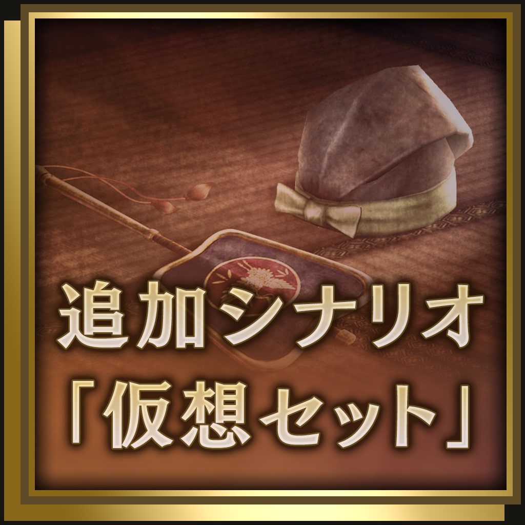 Additional Scenario "IF" (Japanese Ver.)