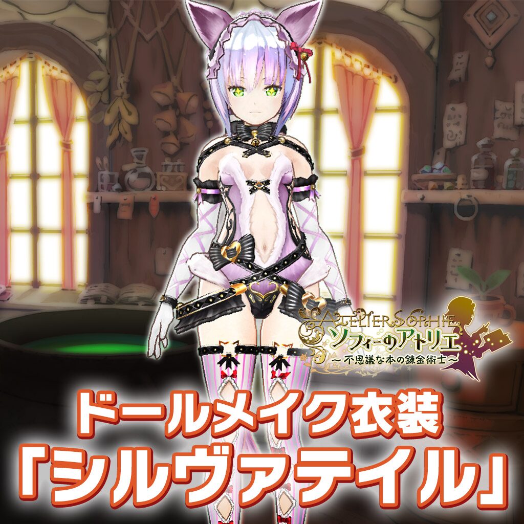 Atlier Sophie Dollmake Costume "Silver Tail" (Japanese Ver.)