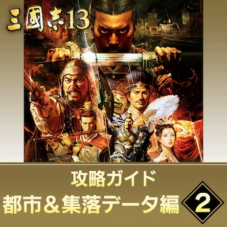 三國志13 with パワーアップキット