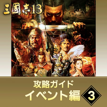 Amazon.co.jp: 三國志13 with パワーアップキット - PS4 : ゲーム