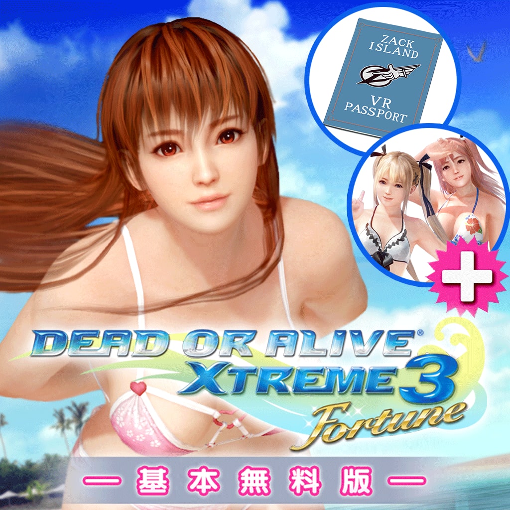 DOAX3 Fortune 基本無料版 ＋ VRパスポートセット(マリー&ほのか使用権付き)