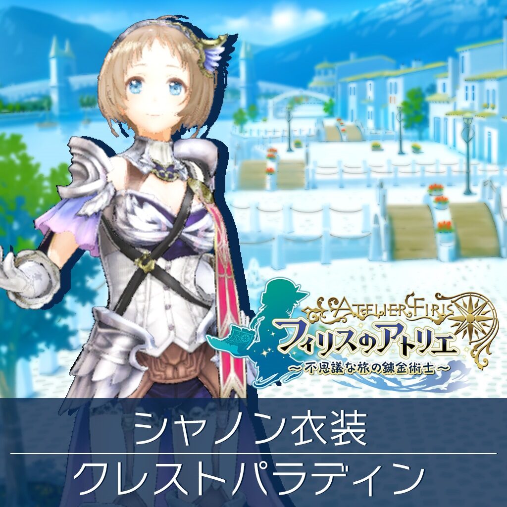 Shanon Costume "Crest Paladin" (Japanese Ver.)