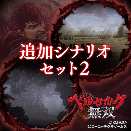 ベルセルク無双 - PS4 2zzhgl6 ベルセルク無双