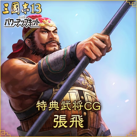 Amazon.co.jp: 三國志13 with パワーアップキット - PS4 : ゲーム