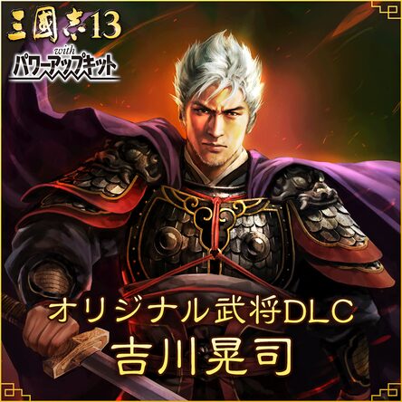 PS4 三国志13 非売品ゲームポスター PS4 三国志13 非売品ゲームポスター PS4 三国志13 非売品ゲーム