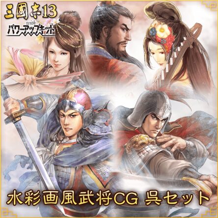 三國志13 with パワーアップキット