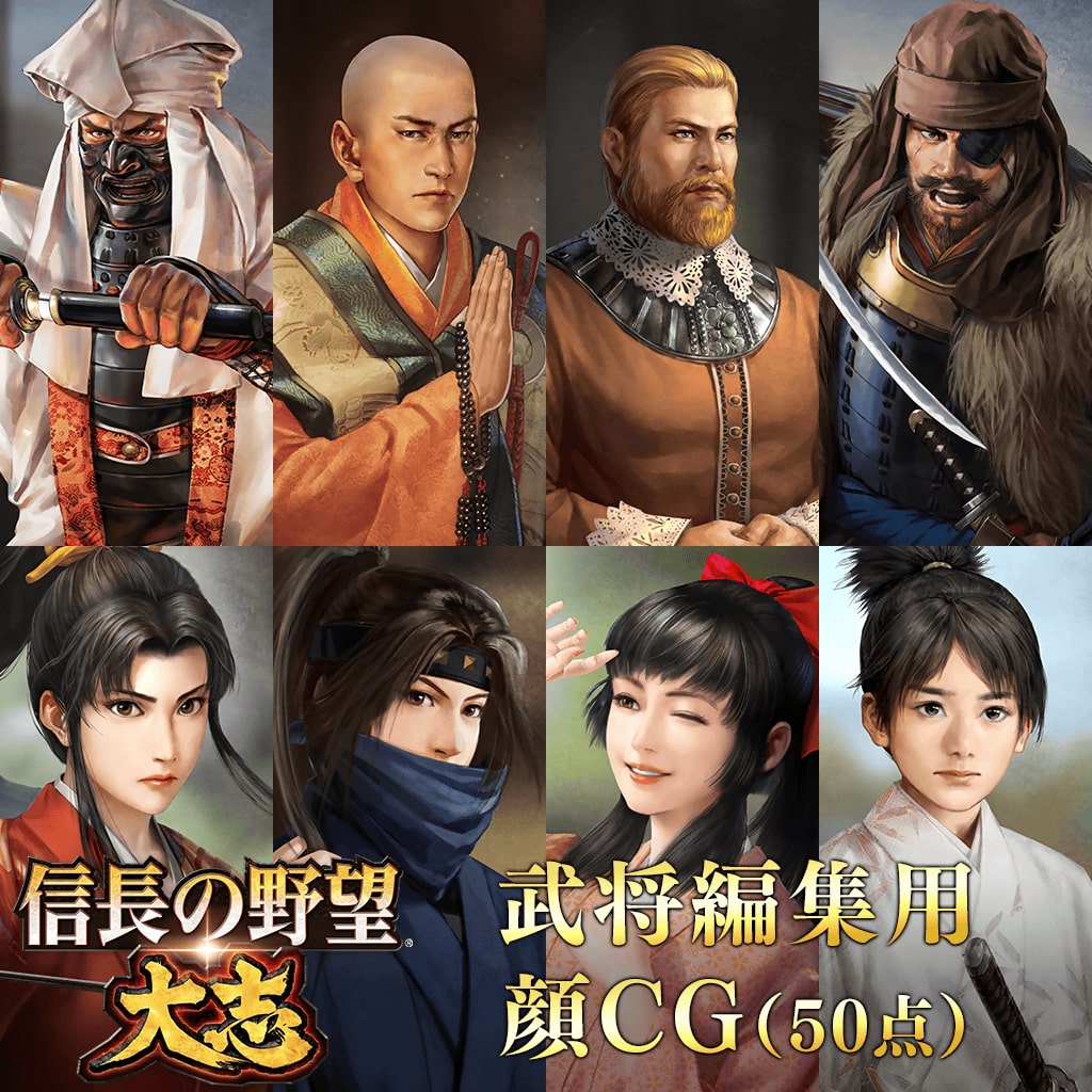 武将編集用顔cg 50点