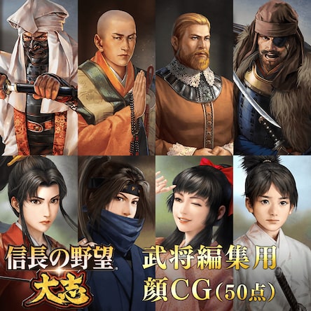 武将編集用顔cg 50点