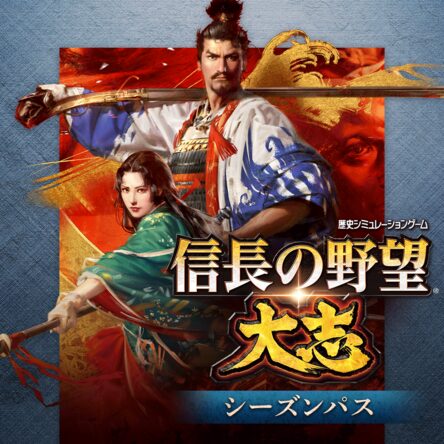 信長の野望大志パワーアップキット PS 4 ゲオ公式通販サイト/ゲオオンラインストア【中古】信長の野望