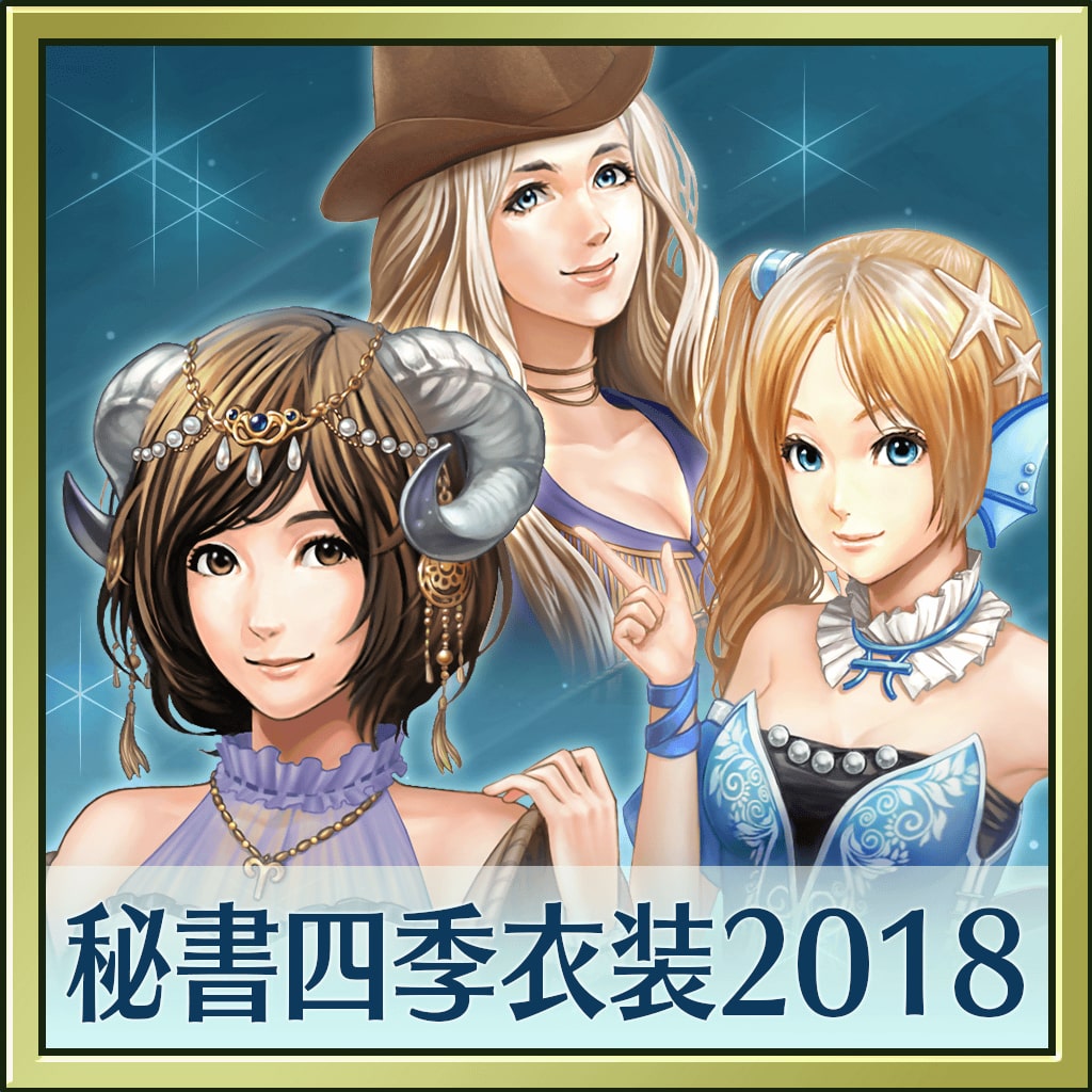 Winning Post 8 2018 追加コンテンツ 秘書四季衣装2018