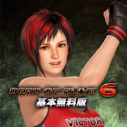 DEAD OR ALIVE 6 基本無料版