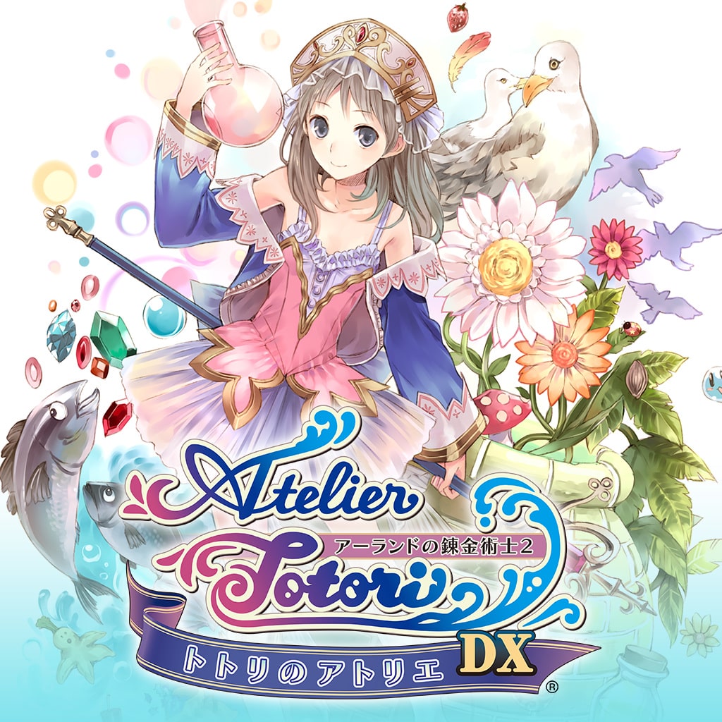 トトリのアトリエ 〜アーランドの錬金術士２〜 ＤＸ／ＰＳ４ 