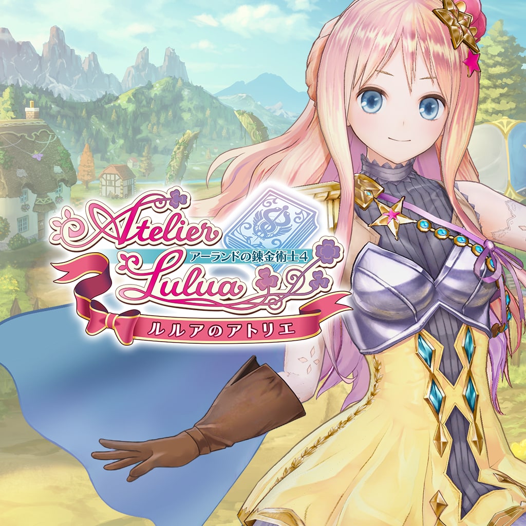 専門ショップ ルルアのアトリエ ~アーランドの錬金術士4~ - PS4 PS4