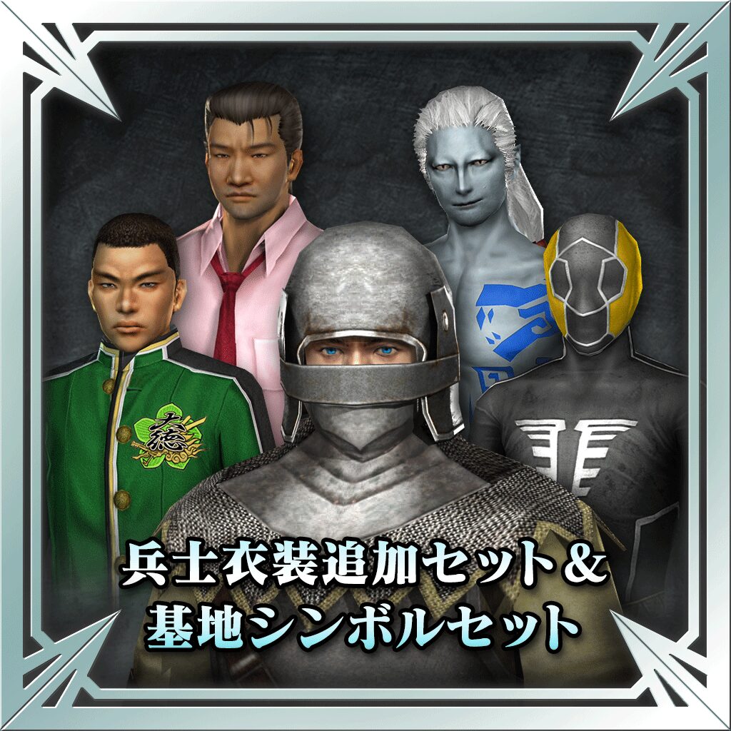 士兵服装追加组合 基地象征物组合 日文版
