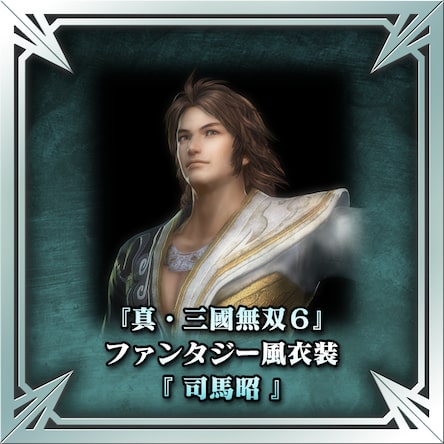 真 三国无双6 梦幻服装 司马昭 日文版 真 三国无双6 梦幻服装 司马昭 日文版