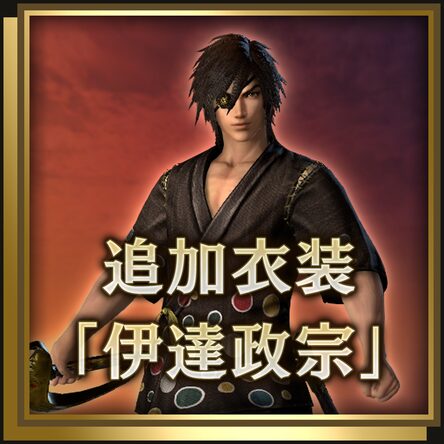 追加服装 伊达政宗 日文版 追加服装 伊达政宗 日文版