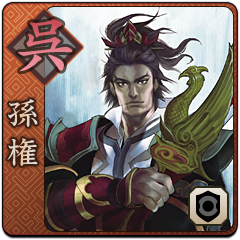 『真・三國無双 NEXT』アバターアイコン「孫権」