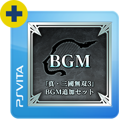 真 三國無双３ ｂｇｍ追加セット ل Psvita شراء أرخص في المتجر الرسمي Psprices 日本