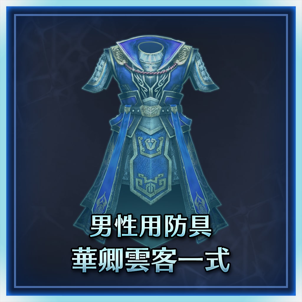 Male Equipment: Regal Set (Japanese Ver.)