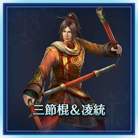 三國無双7 ハンドタオル 凌統 三節棍＆凌統