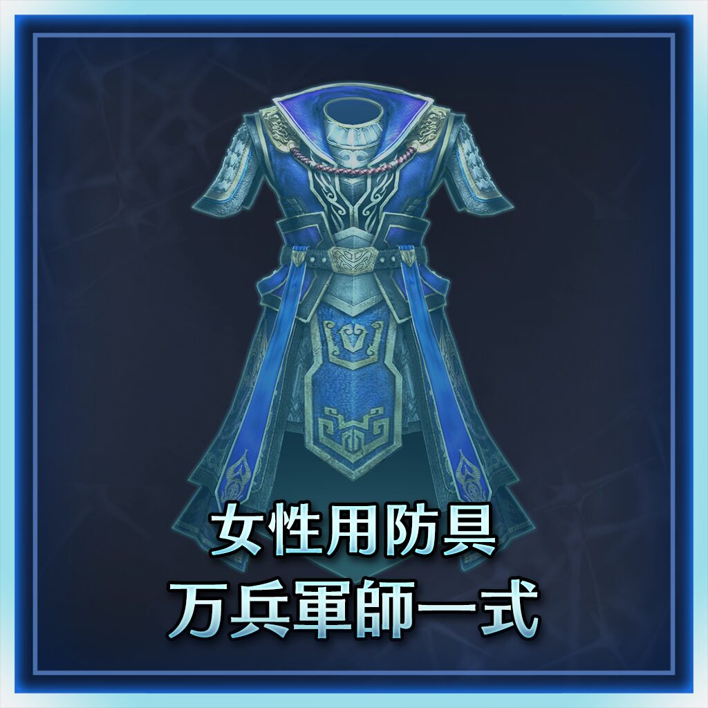 Female Equipment: Mistress Strategist Set (Japanese Ver.)