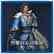 Striking Sword ＆ Sima Zhao (Japanese Ver.)