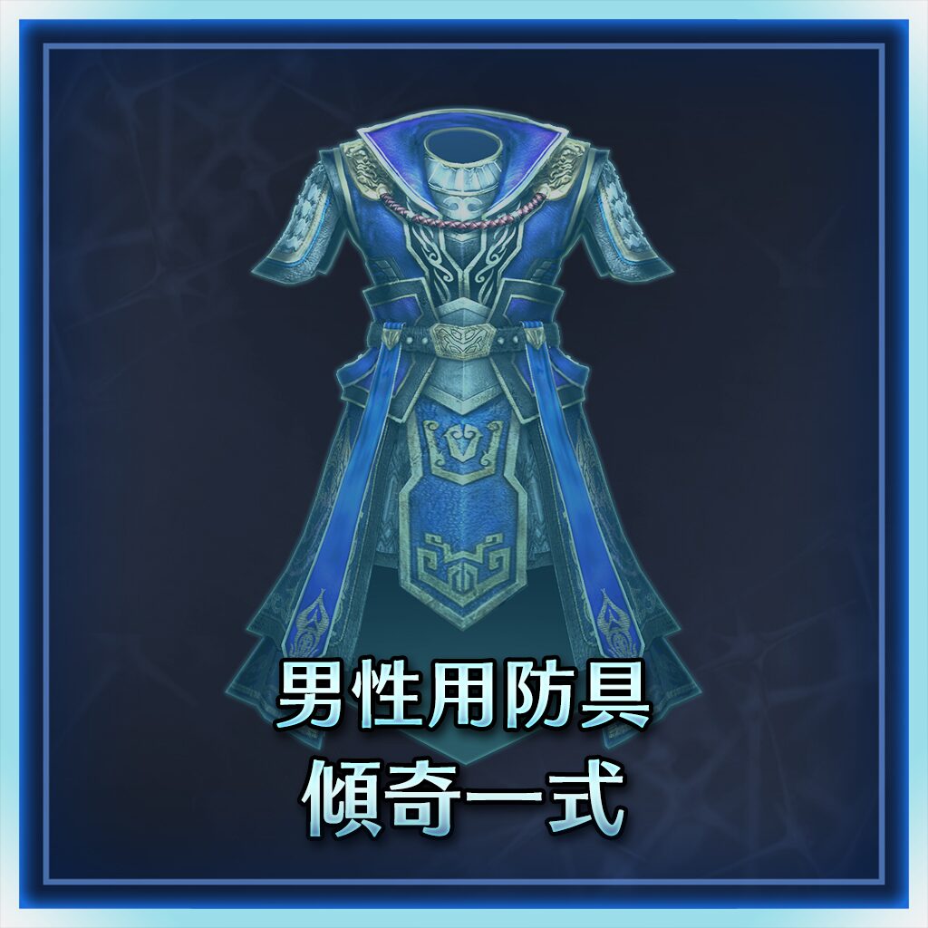 Male Equipment: Kabuki Set (Japanese Ver.)