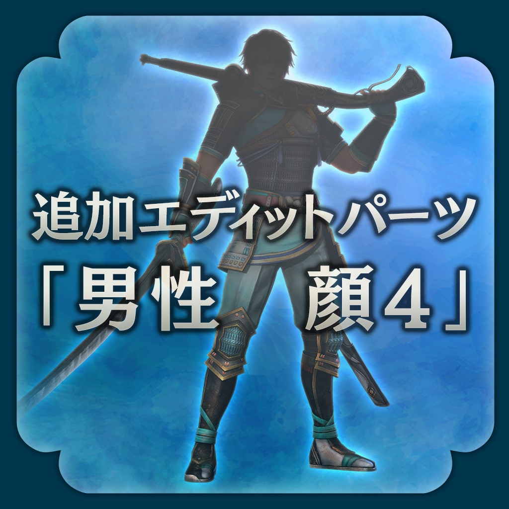 追加エディットパーツ 「男性　顔４」