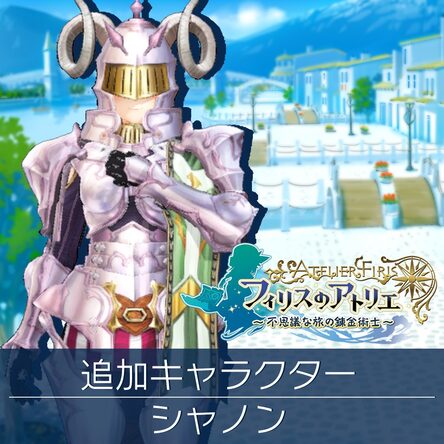 追加角色 夏农 日文版 追加角色 夏农 日文版