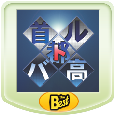 首都高バトル PSP® the Best | PSVita PSP Price $1885.00