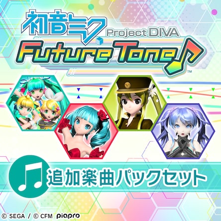 初音ミク Project DIVA Future Tone 追加楽曲パックセット