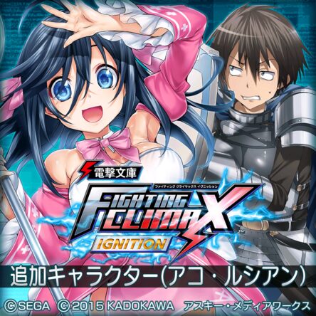 電撃文庫 Fighting Climax Ignition ダウンロードコンテンツ アコ ルシアン Ps Vita版